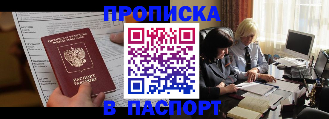 временная регистрация в Уфе