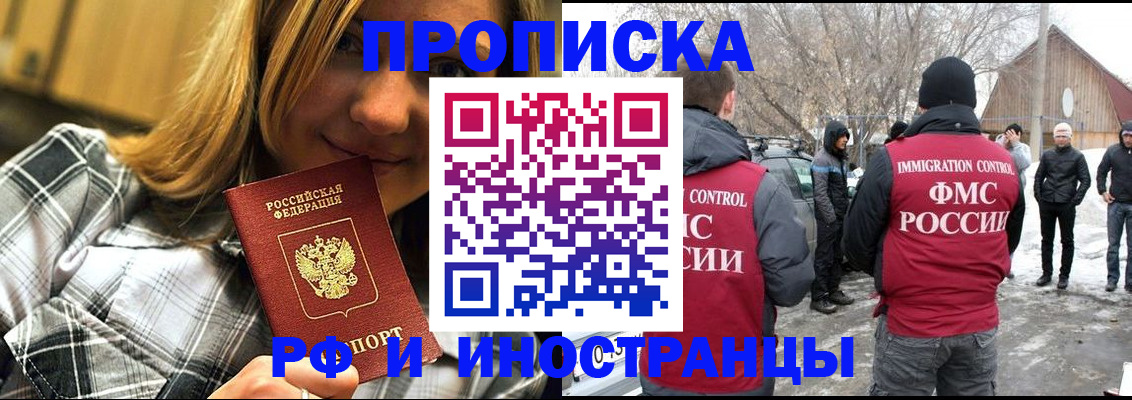 прописка 2025 в Уфе