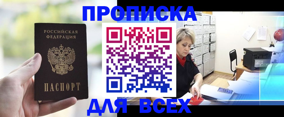прописка от собственника в Уфе