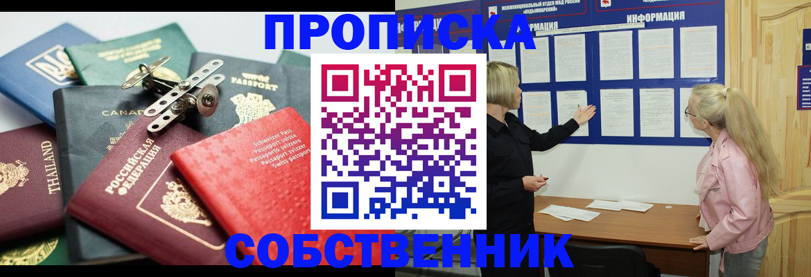 купить прописку в Уфе