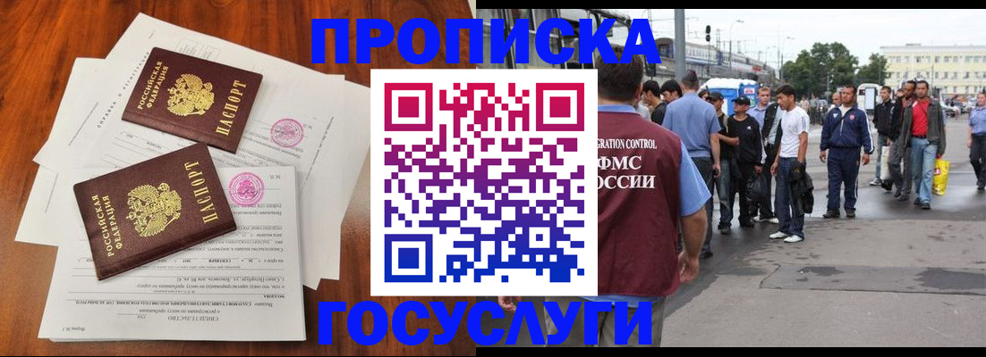 временная регистрация купить в Уфе